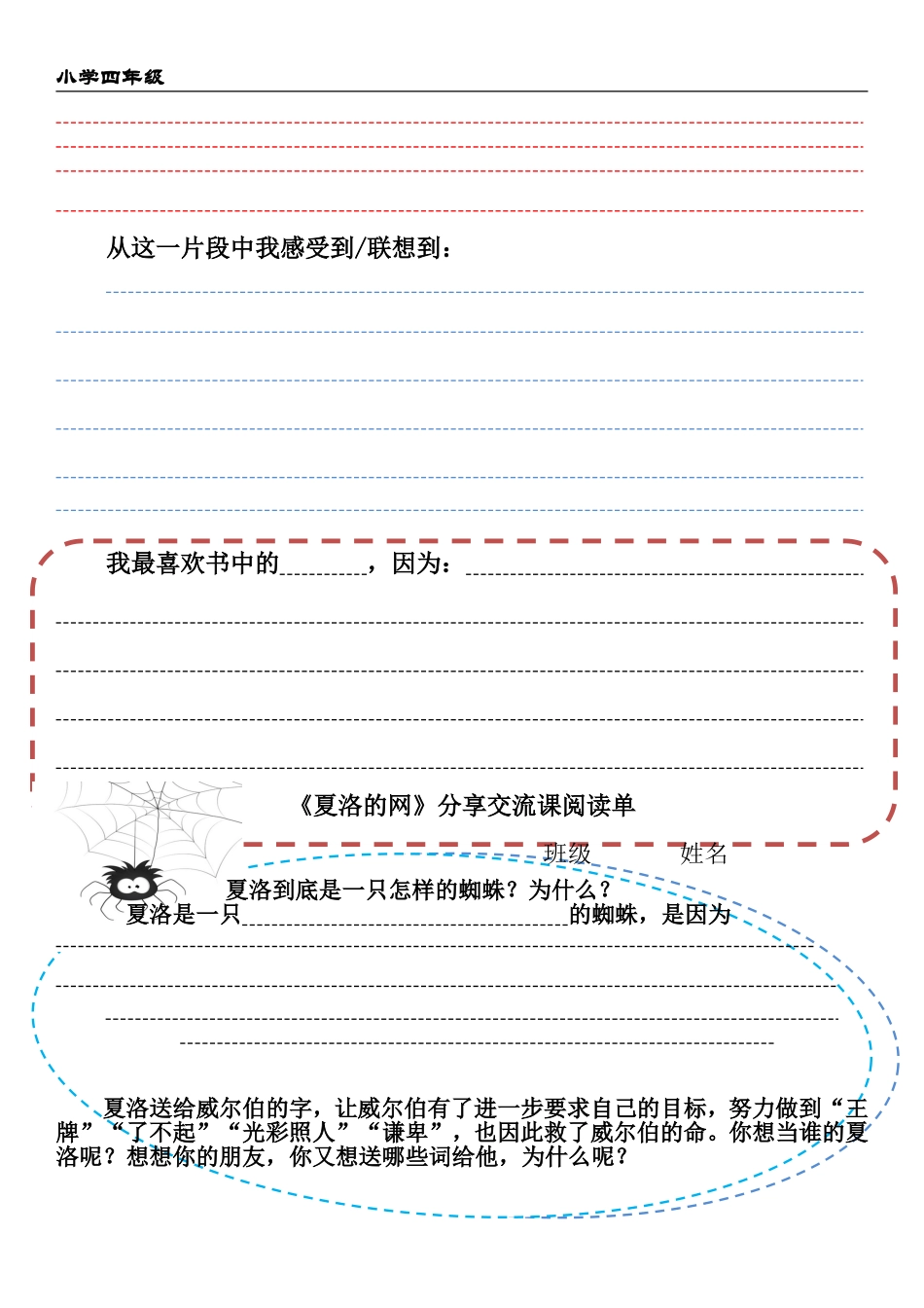《夏洛的网》阅读单_第2页