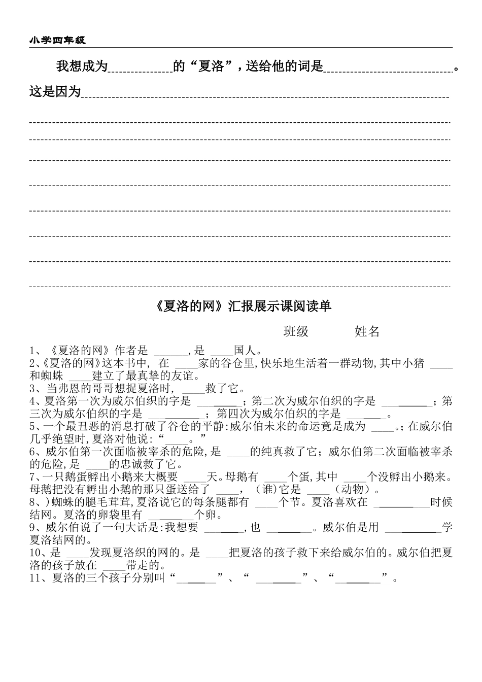 《夏洛的网》阅读单_第3页