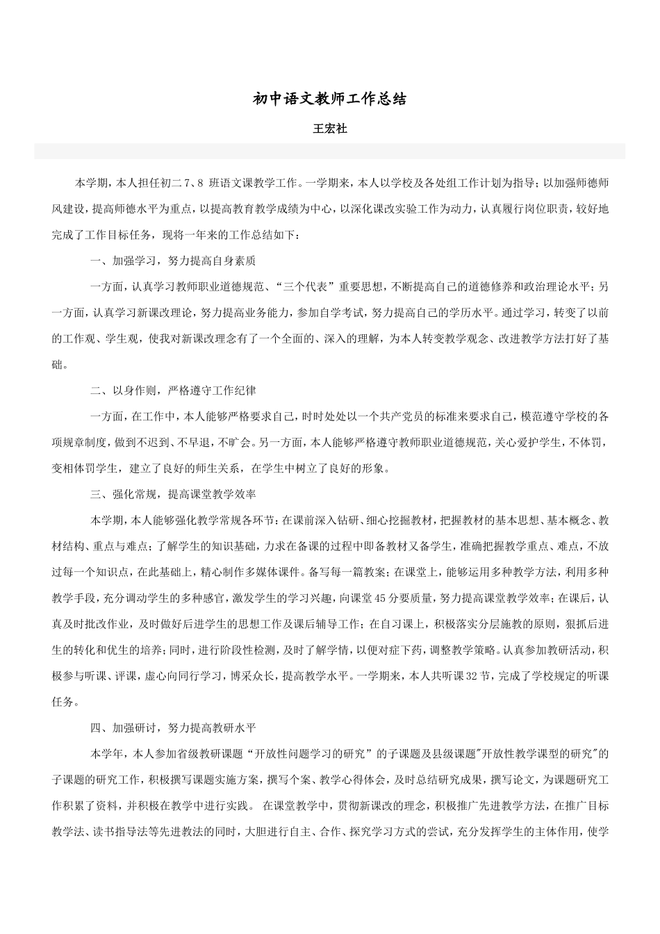 初中语文教师工作总结_第1页