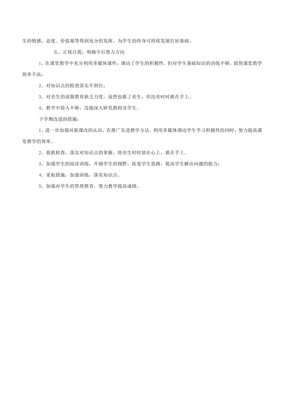 初中语文教师工作总结_第2页