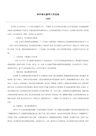 初中语文教师工作总结