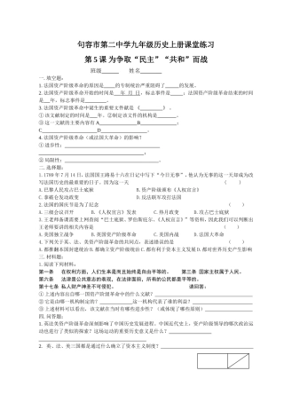 历史九年级上课堂练习第5课