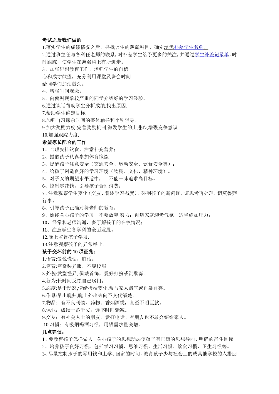 八年级班会材料_第2页