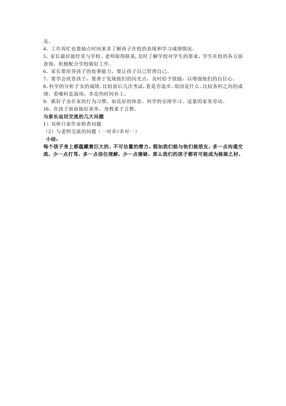 八年级班会材料_第3页
