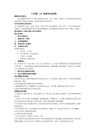 八年级班会材料