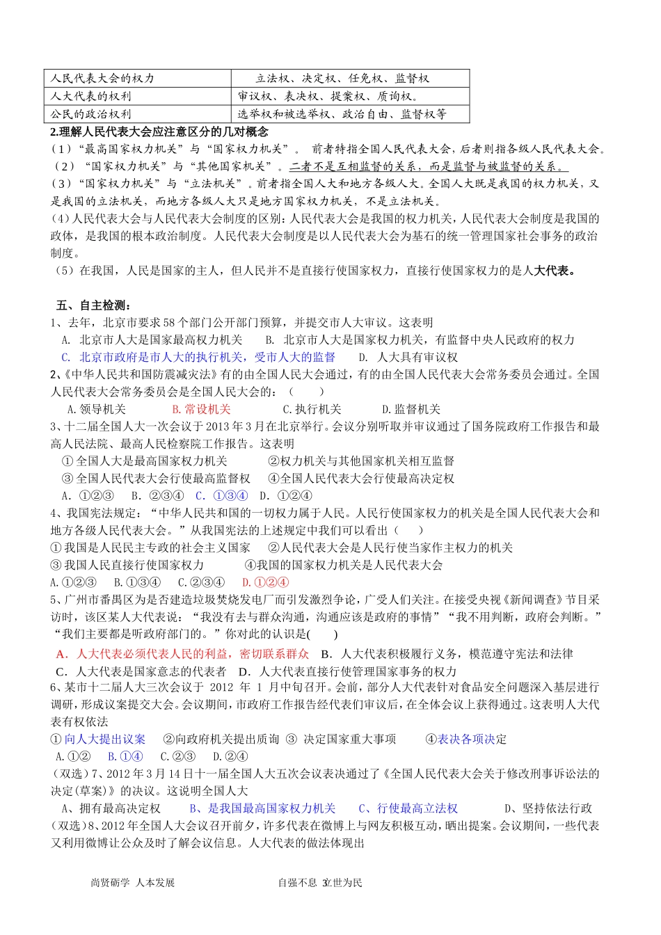 2015导学稿（教师版）ZZB2005（我国的人民代表大会制度）_第3页