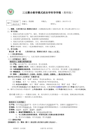 2015导学稿（教师版）ZZB2005（我国的人民代表大会制度）