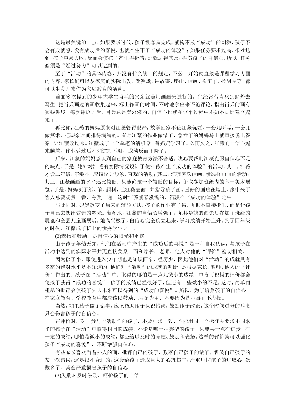 如何提高孩子的自信心_第2页