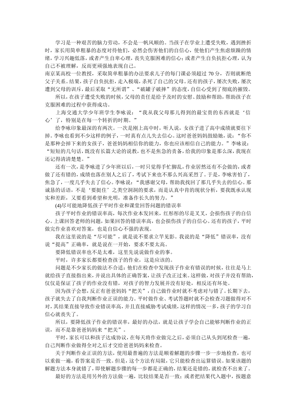 如何提高孩子的自信心_第3页