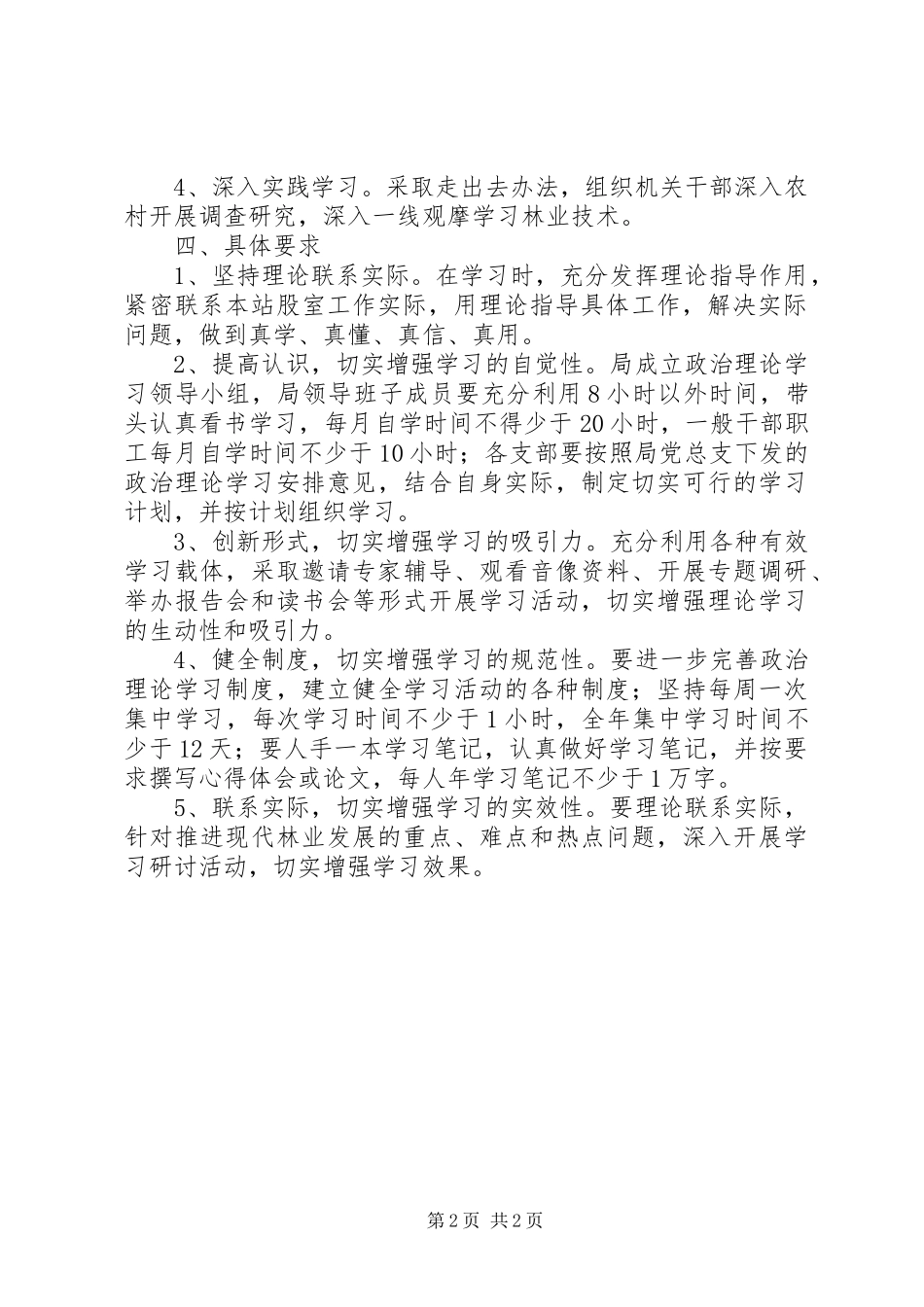 县林业局中心学习组理论学习计划_第2页