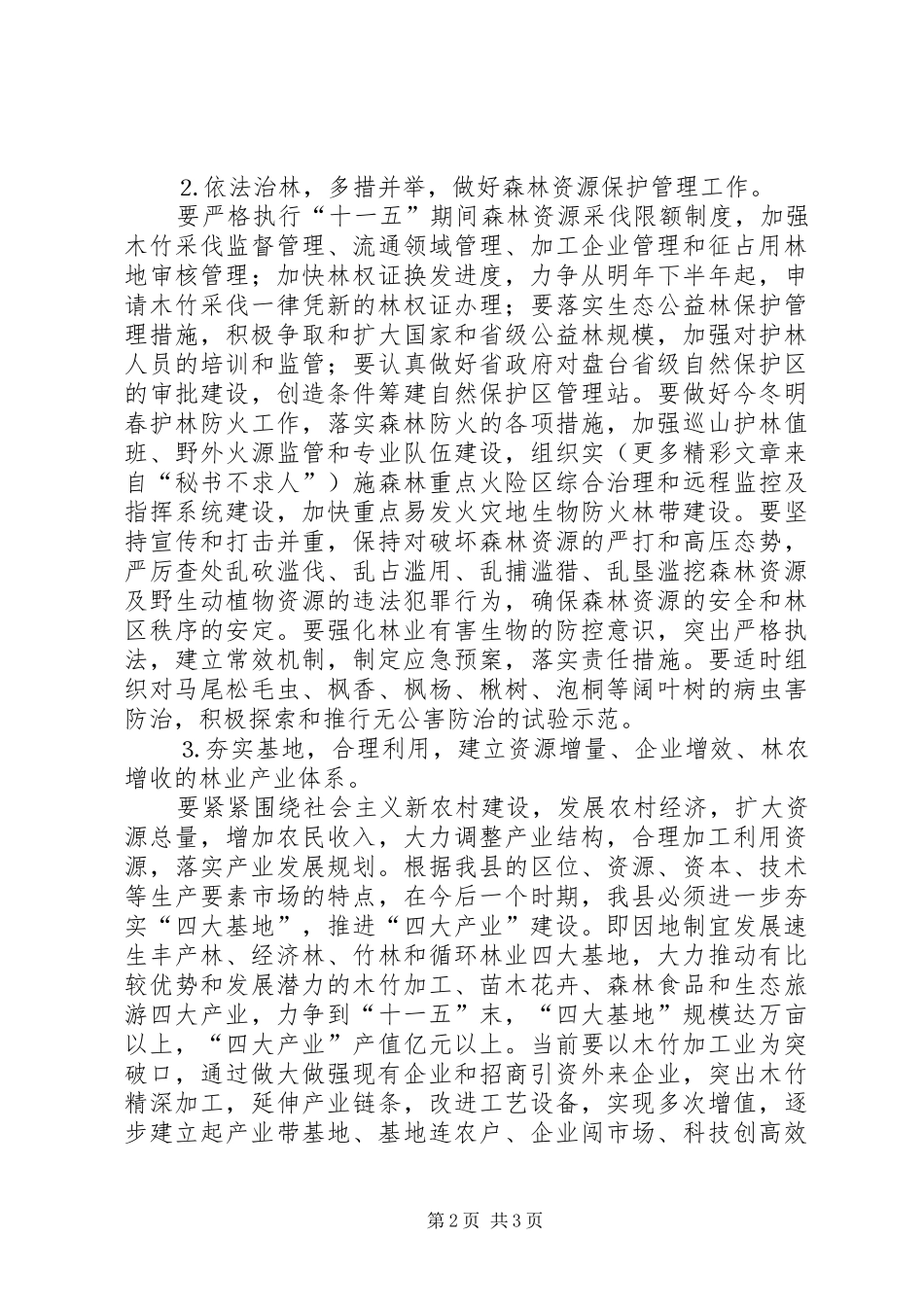 ××年林业工作计划_第2页