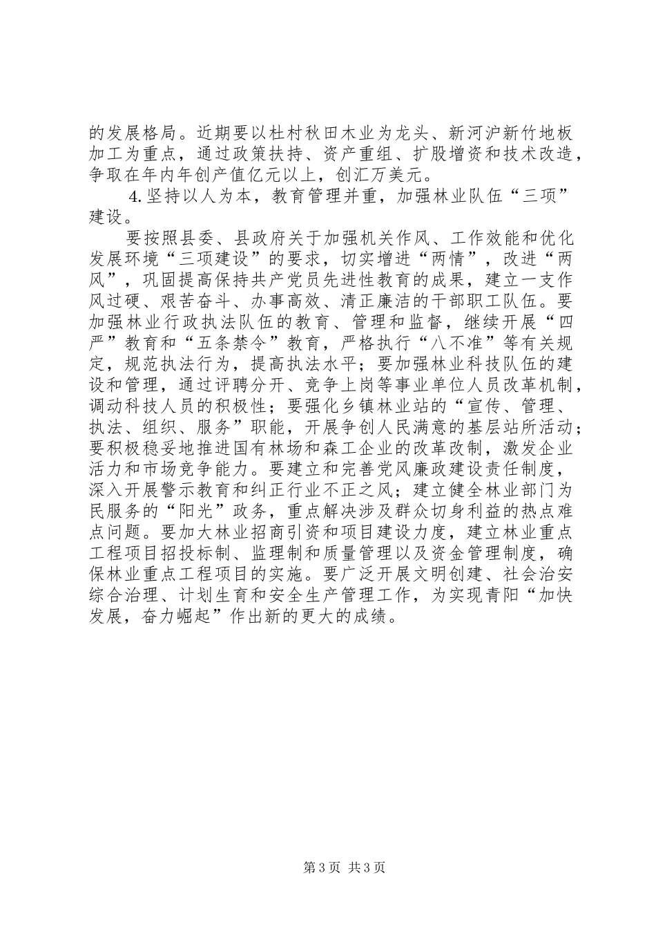 ××年林业工作计划_第3页