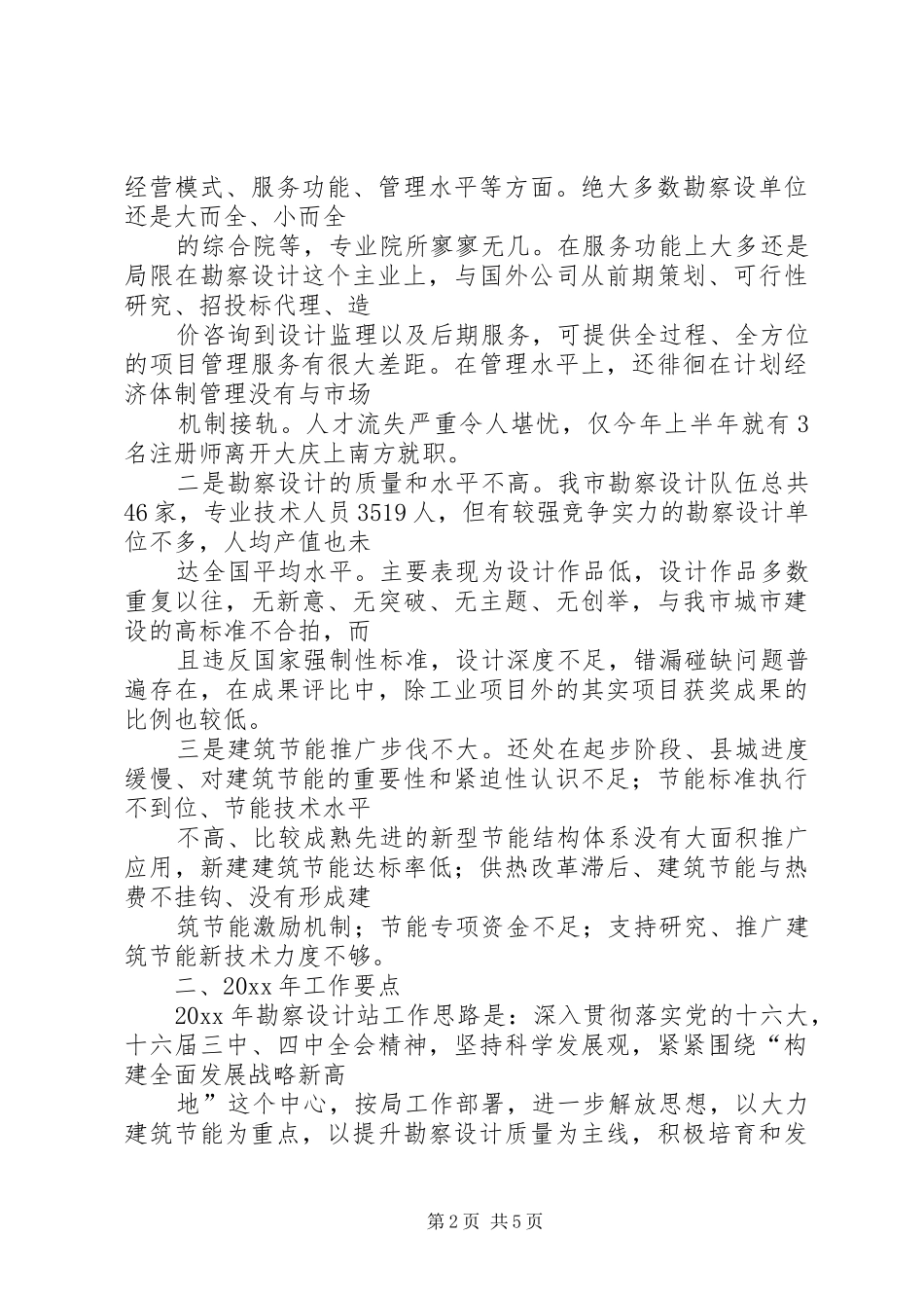 勘察设计站工作总结及工作计划安排[下]_第2页