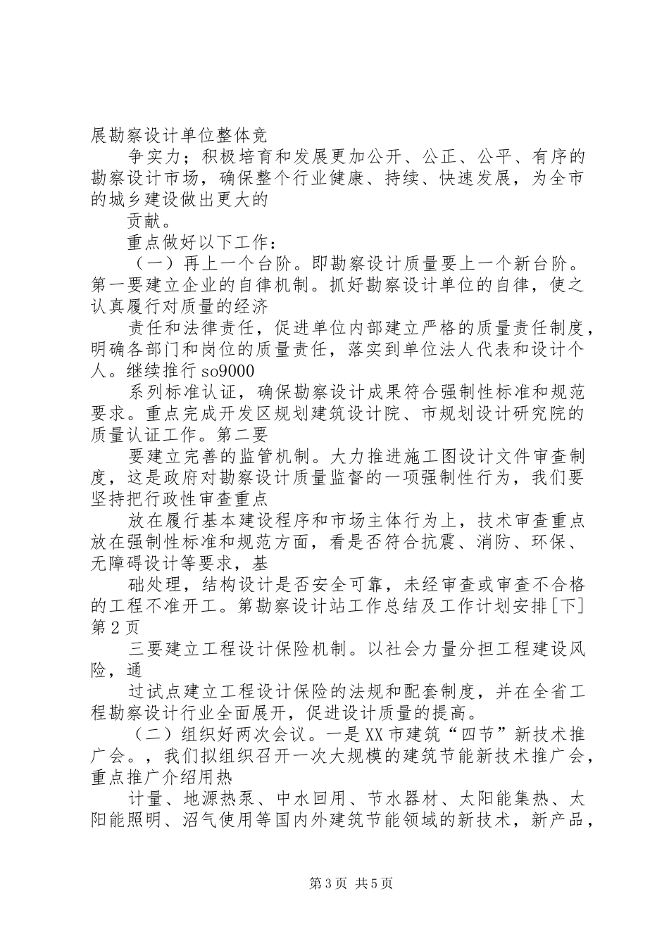 勘察设计站工作总结及工作计划安排[下]_第3页