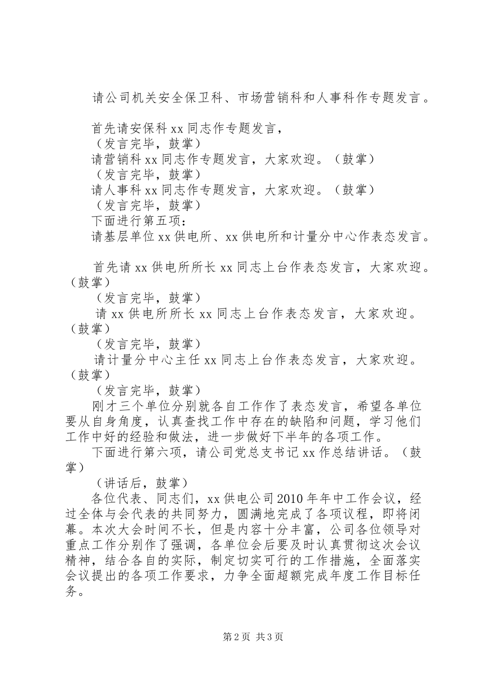 公司年中工作会议主持词_第2页