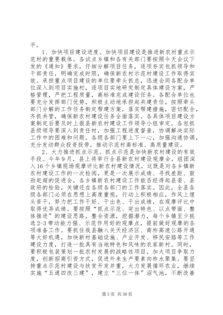 在全县新农村重点示范村建设工作会议上的讲话_第3页