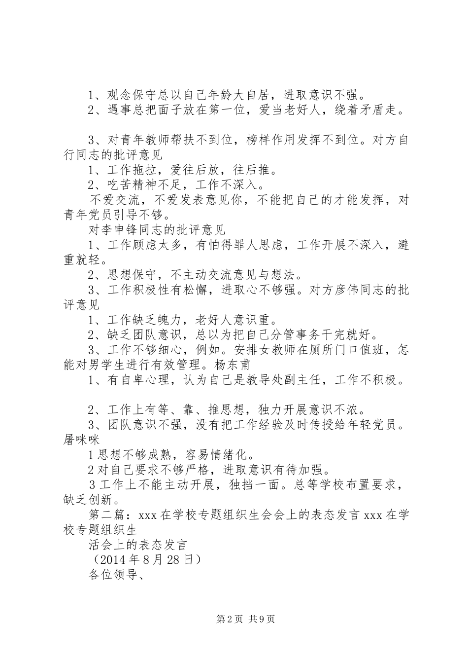 学校专题组织生会会上的表态发言_第2页