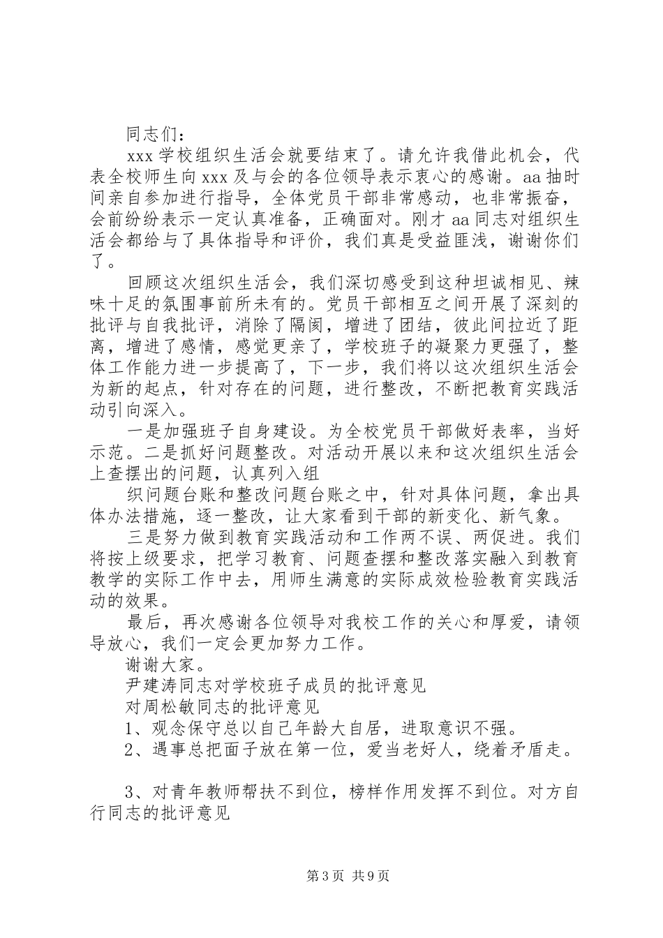 学校专题组织生会会上的表态发言_第3页
