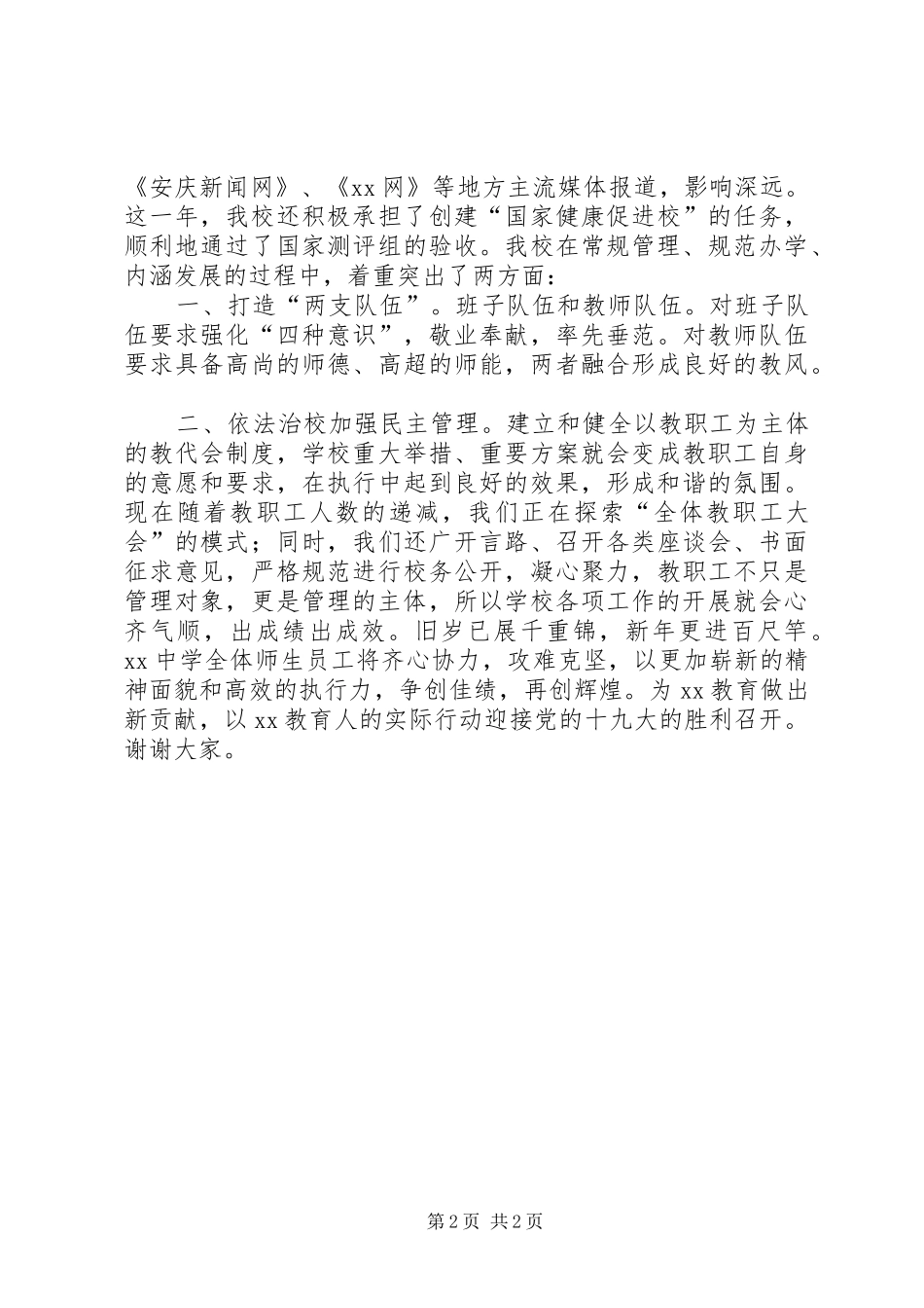 学校长XX年教育工作会议交流发言稿_第2页