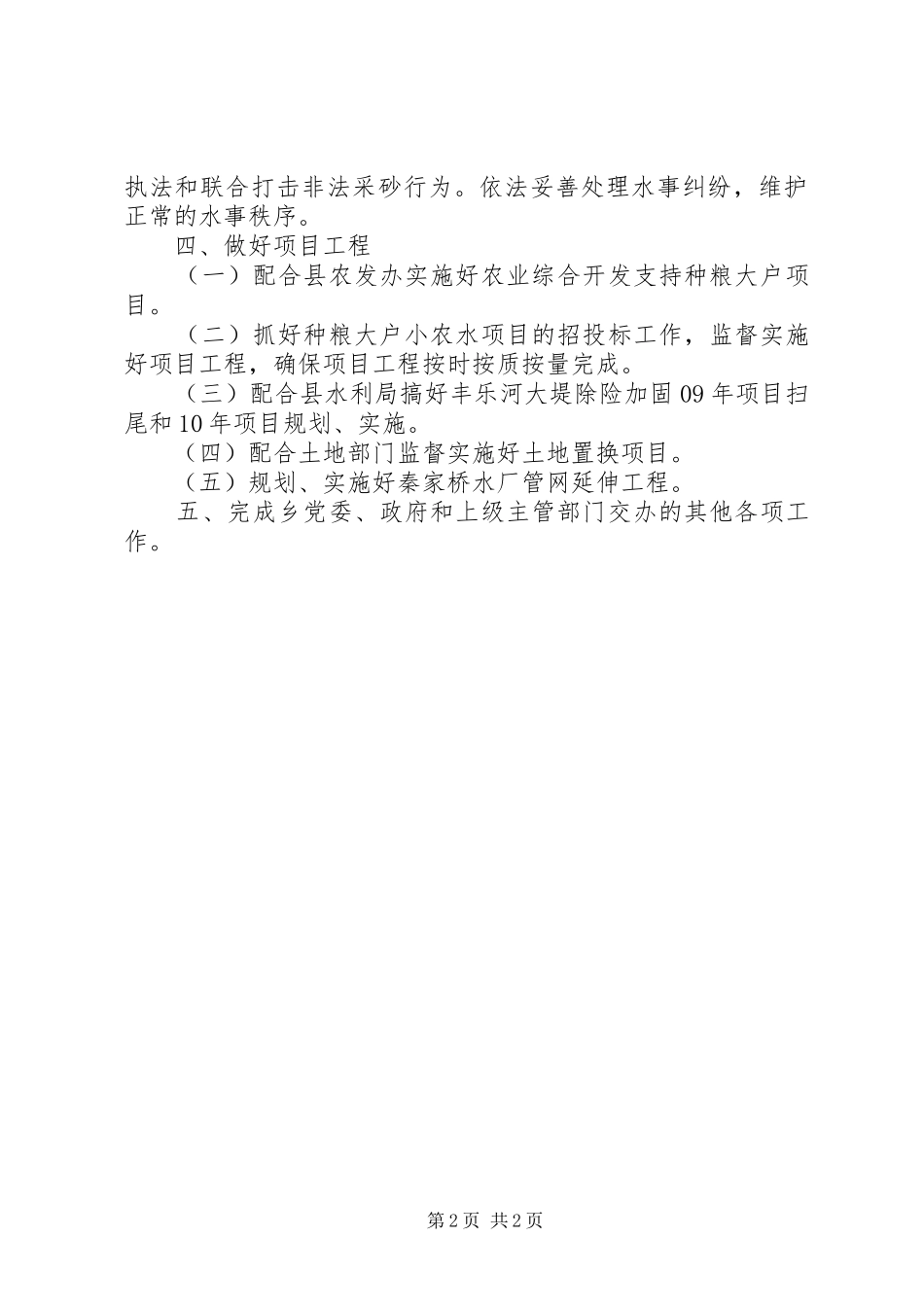 乡水利工作计划范文_第2页