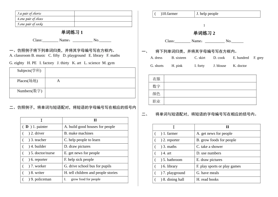 四年级词汇练习（上）_第2页
