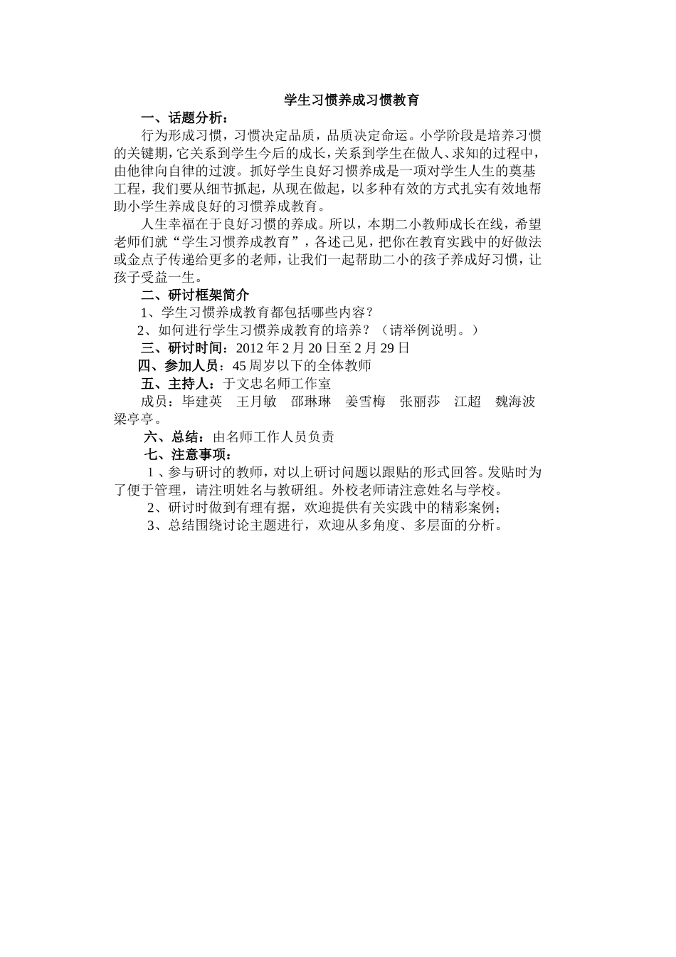 学生习惯养成习惯教育_第1页