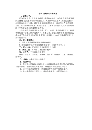 学生习惯养成习惯教育