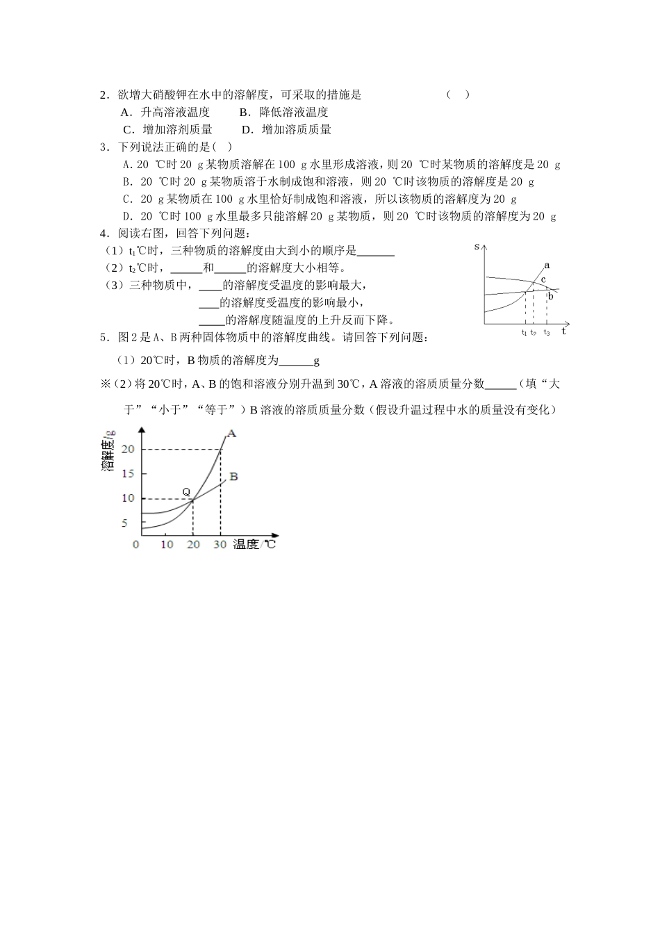 物质的溶解性_第3页