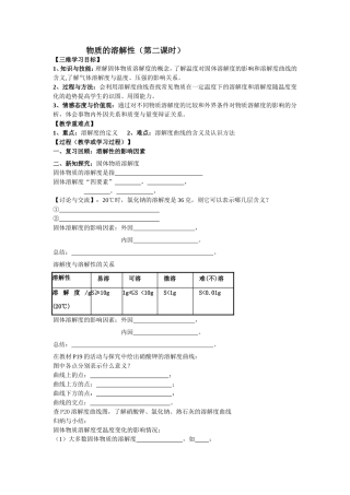 物质的溶解性