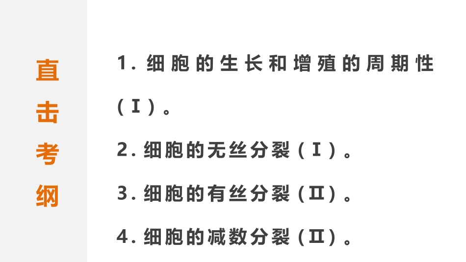 专题复习之专题四细胞的生命历程_第2页