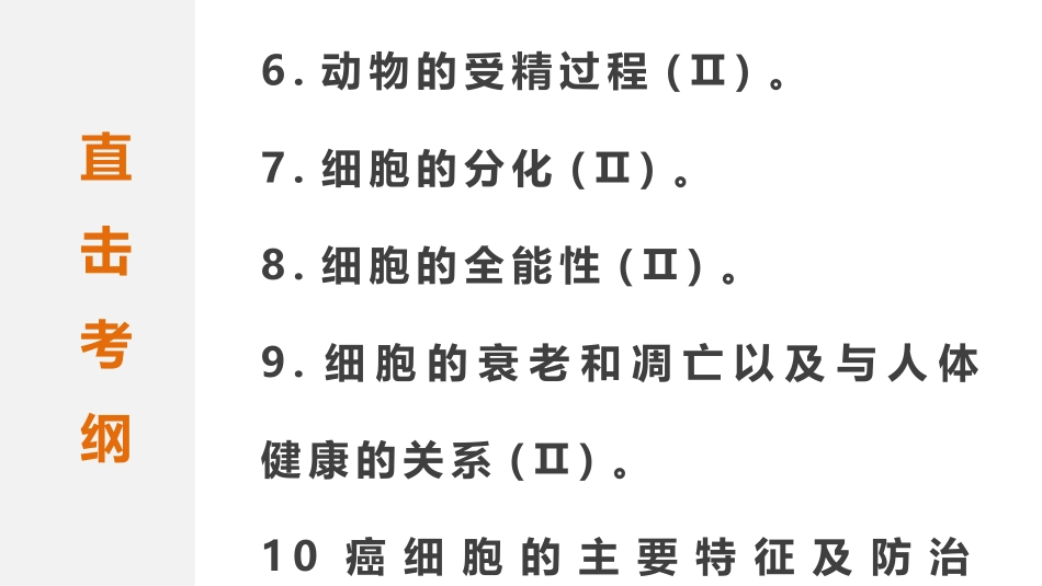 专题复习之专题四细胞的生命历程_第3页
