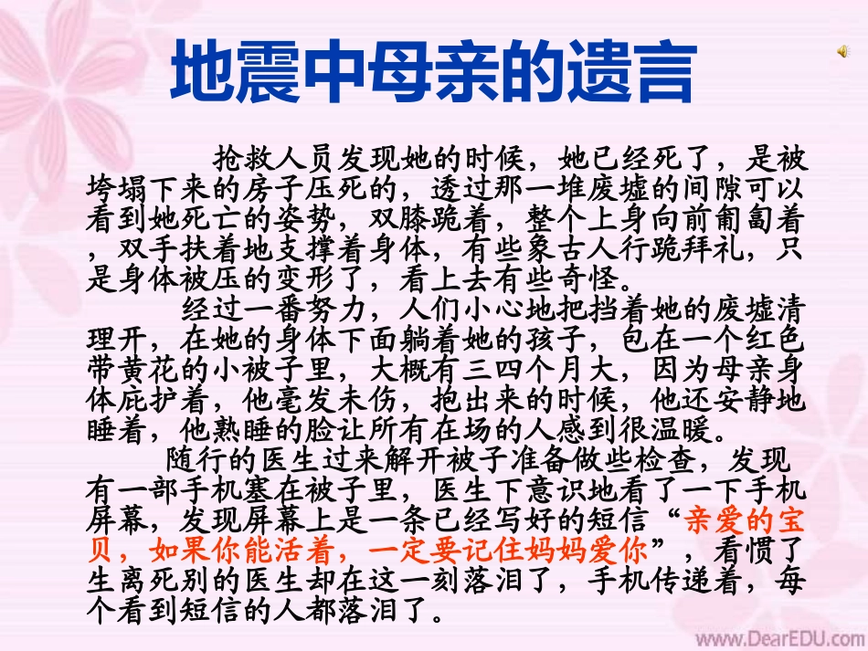 父母与孩子之间的爱 (3)_第1页