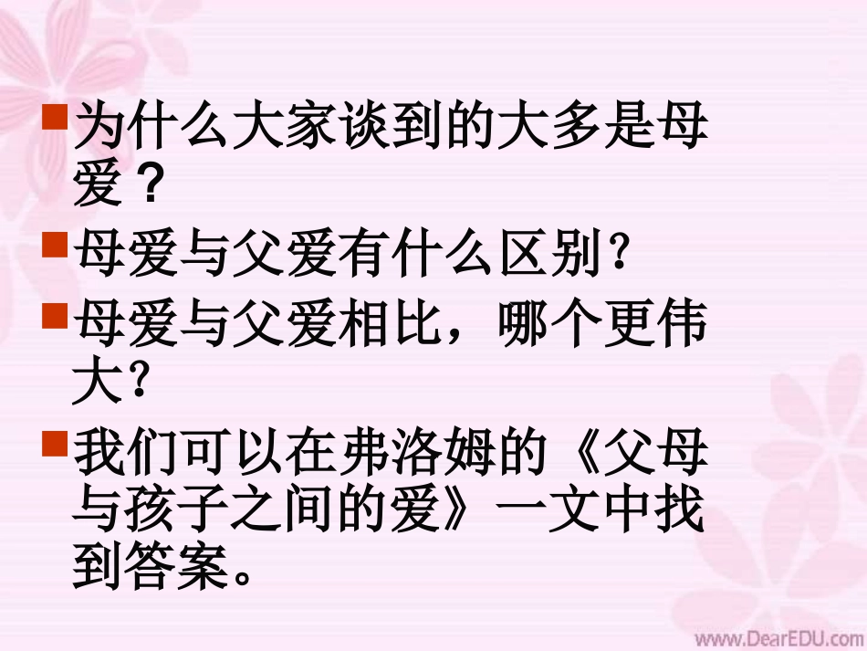 父母与孩子之间的爱 (3)_第2页