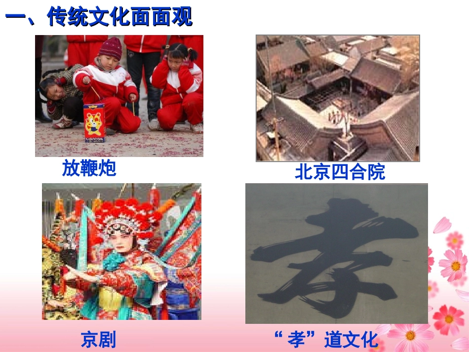 传统文化的继承 (2)_第2页