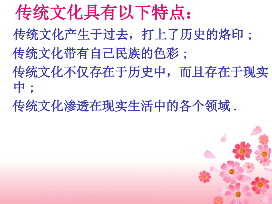 传统文化的继承 (2)_第3页