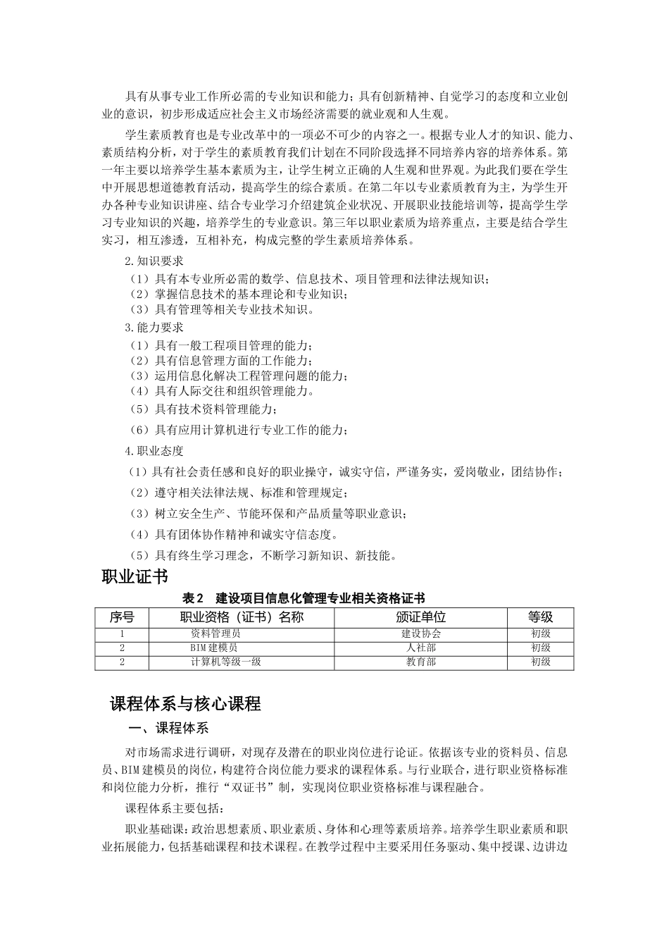 2016人才培养方案建设项目信息化管理专业6.12_第2页