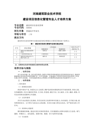 2016人才培养方案建设项目信息化管理专业6.12