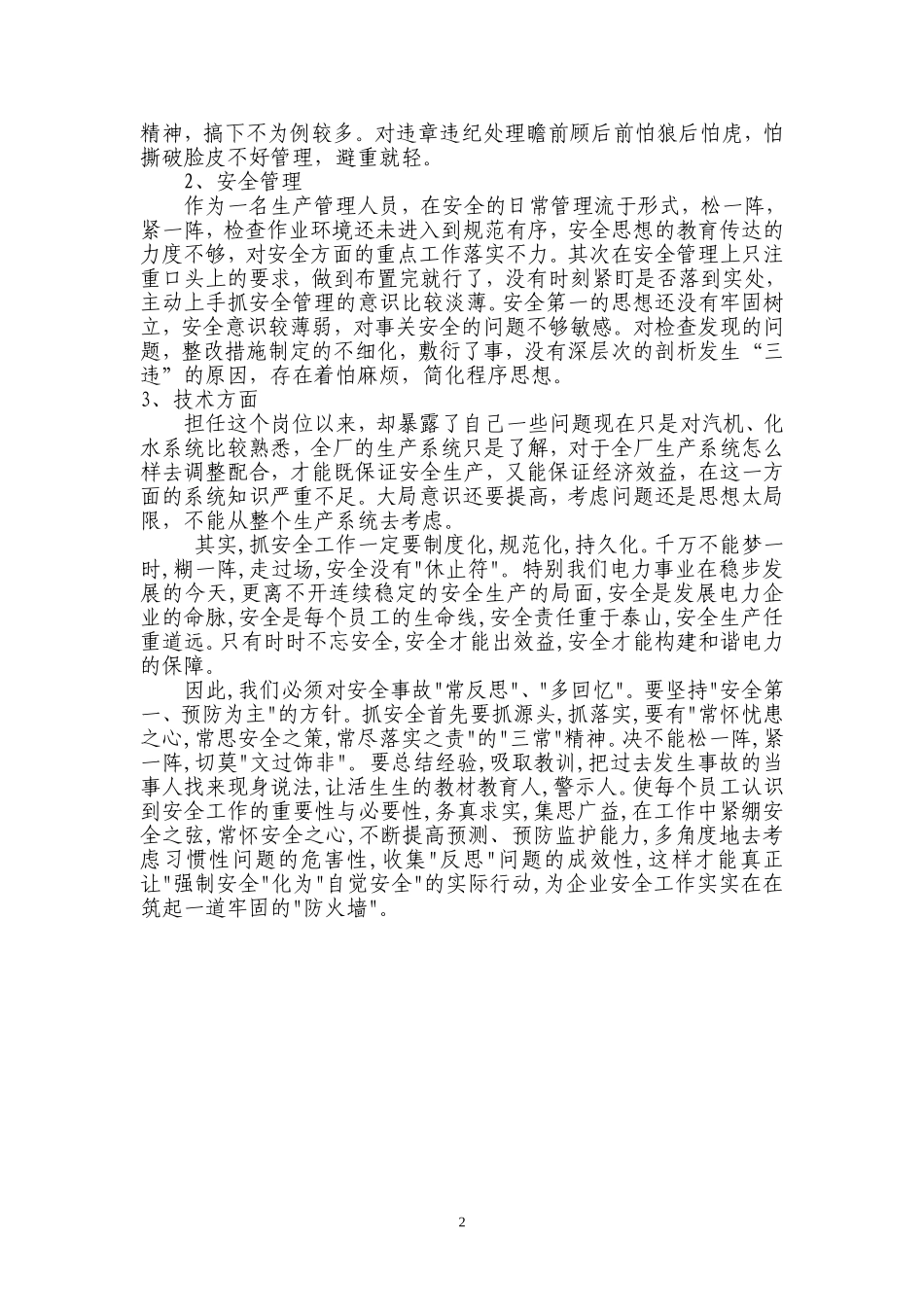 5.14事故教训大反思_第2页