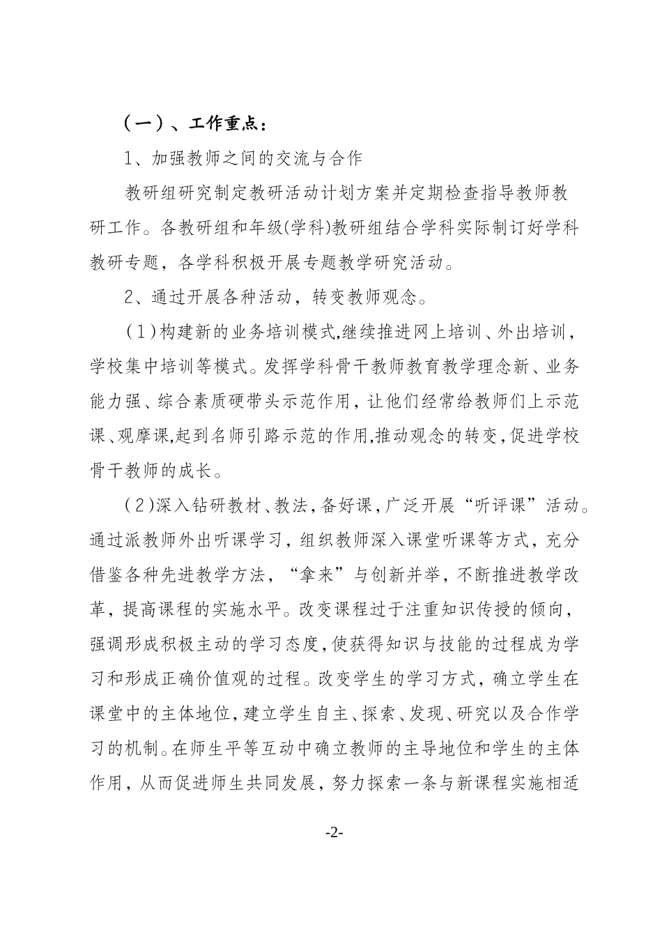 2018年学校教研工作计划 (2)_第2页