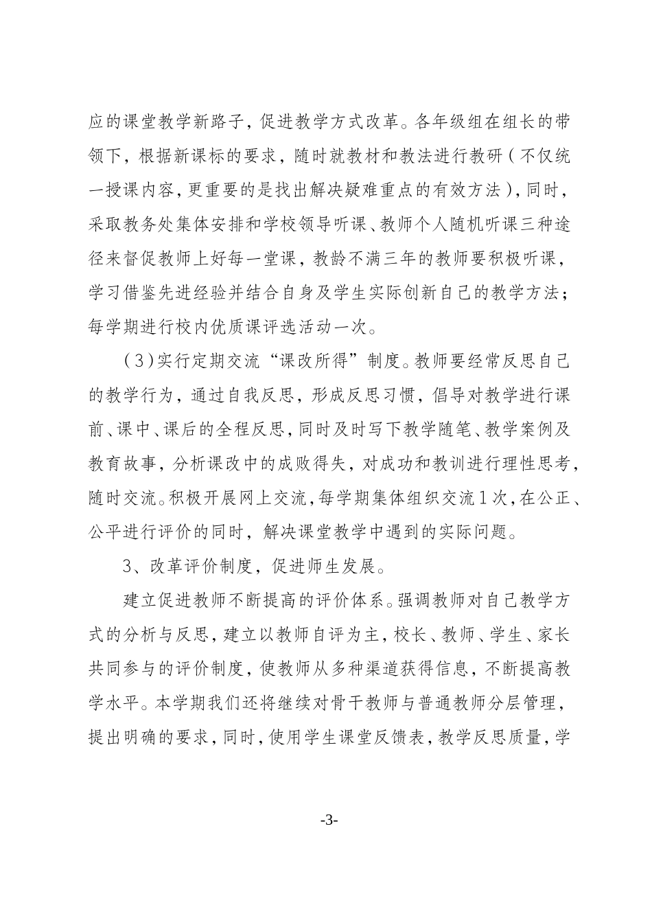 2018年学校教研工作计划 (2)_第3页