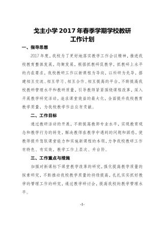 2018年学校教研工作计划 (2)