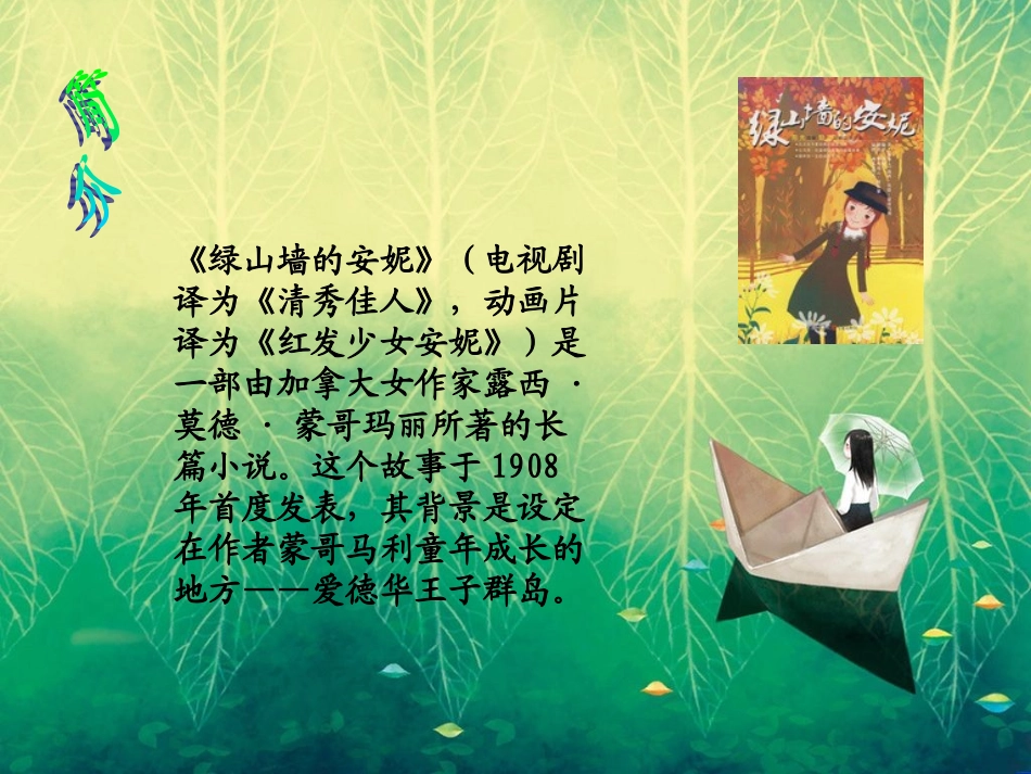 《绿山墙的安妮》阅读ppt_第2页