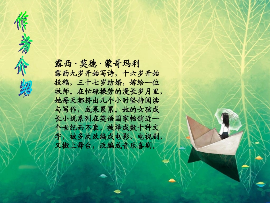 《绿山墙的安妮》阅读ppt_第3页