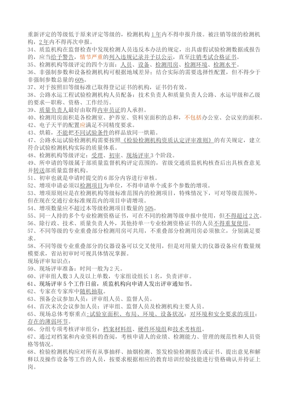 2017年试验检测工程师公共基础重点-监理检测网_第2页