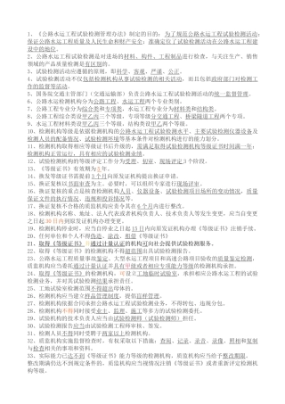 2017年试验检测工程师公共基础重点-监理检测网