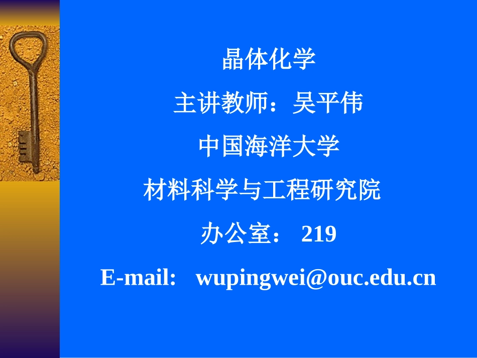 001_为什么学习晶体结构_第1页