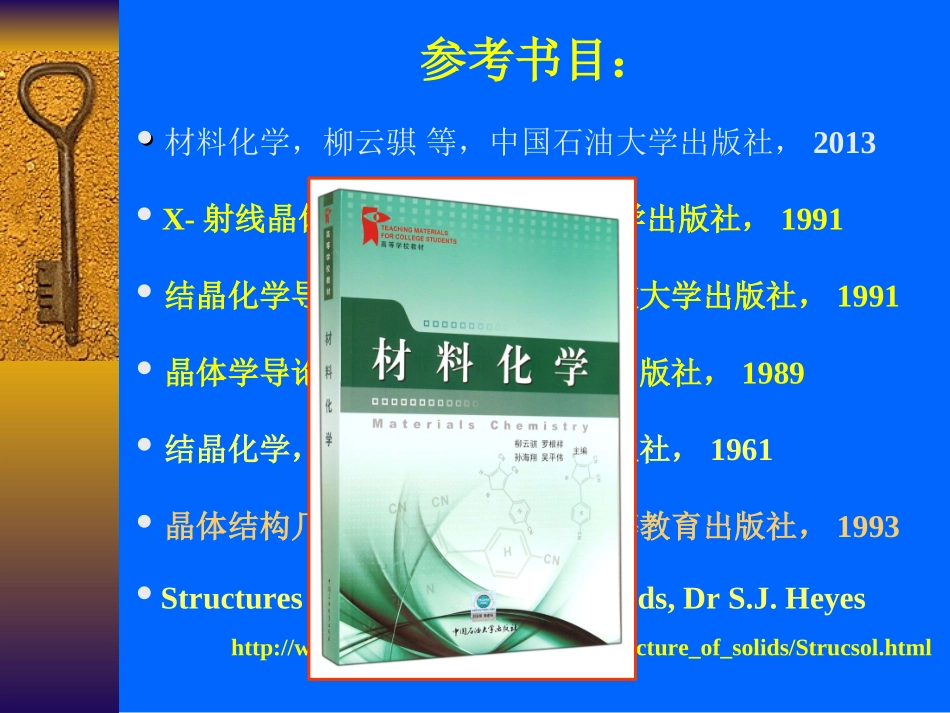 001_为什么学习晶体结构_第2页