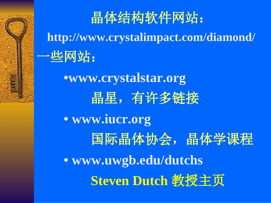 001_为什么学习晶体结构_第3页