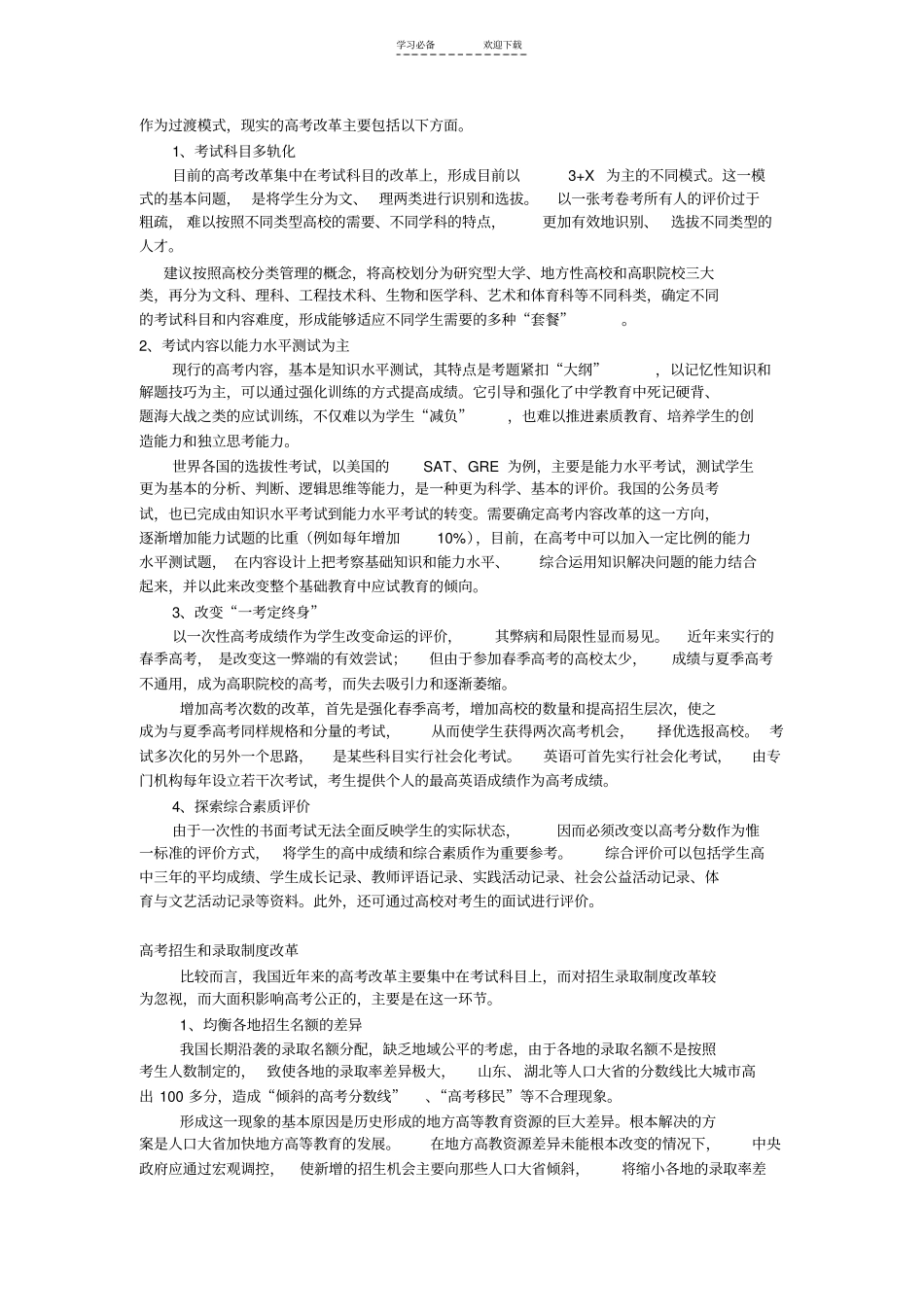 中国高考制度如何改革_第2页
