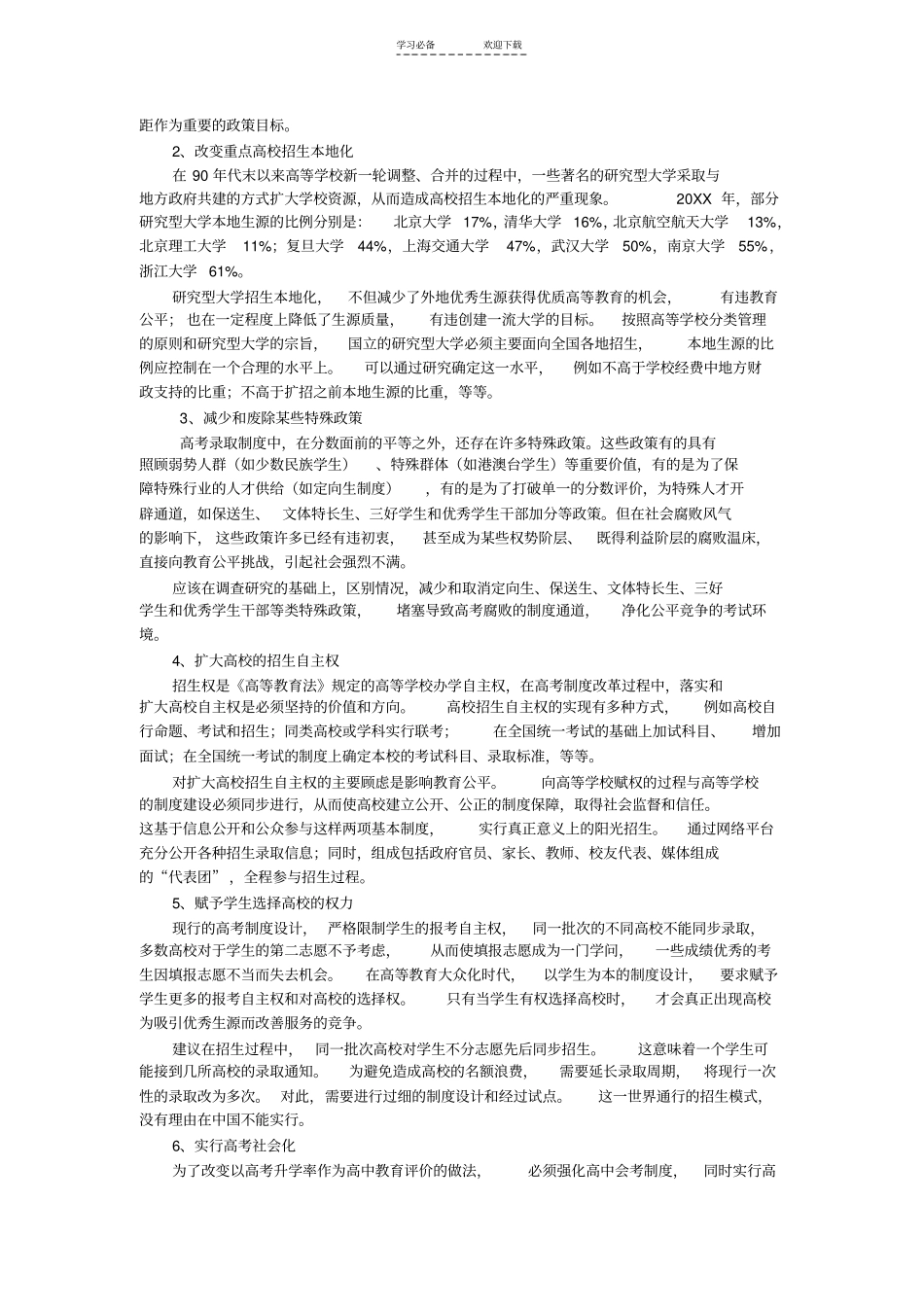 中国高考制度如何改革_第3页